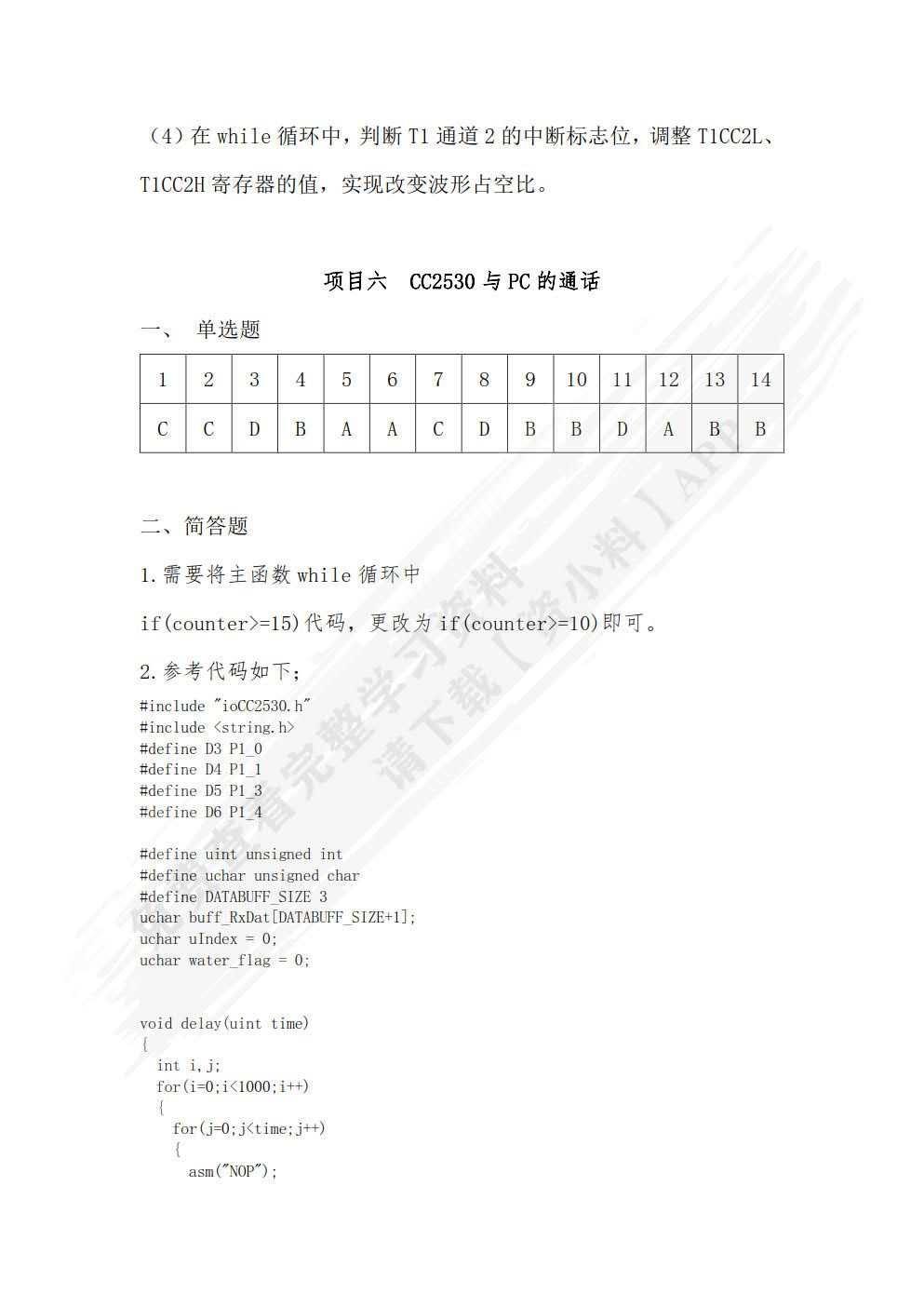 单片机技术基础与应用（CC2530）（微课版）