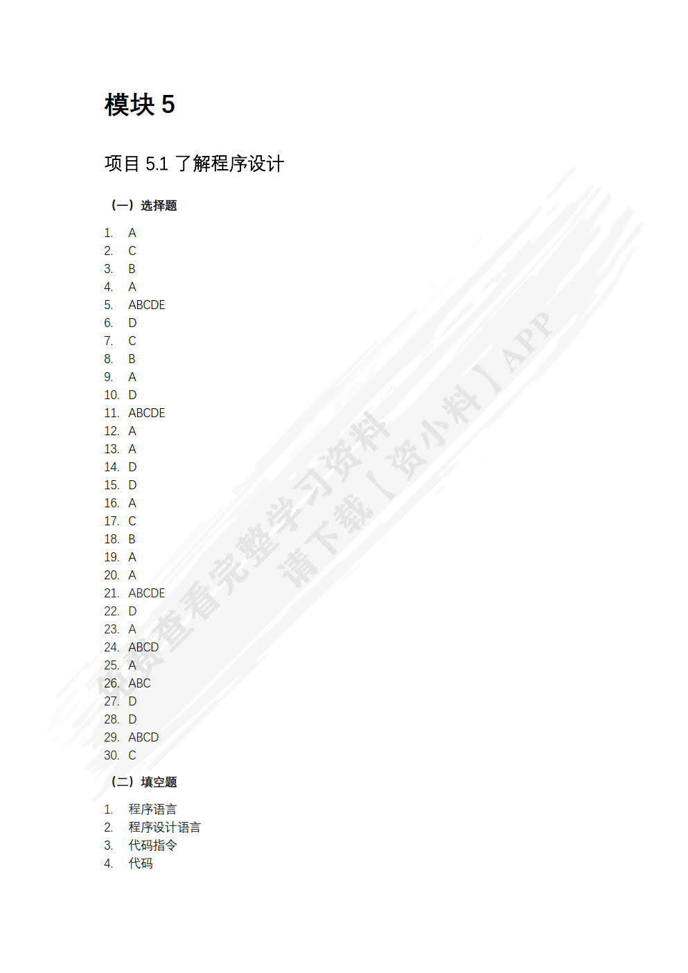 信息技术学习辅导与练习（基础模块）（WPS Office）（下册）
