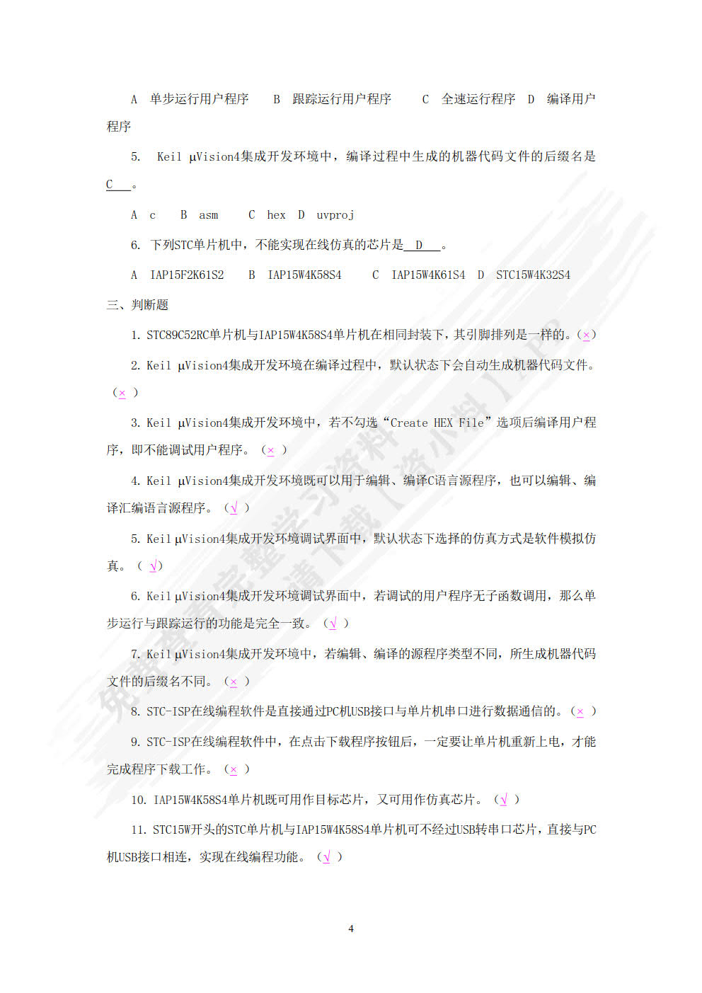 单片机应用系统与开发技术项目教程（第2版）