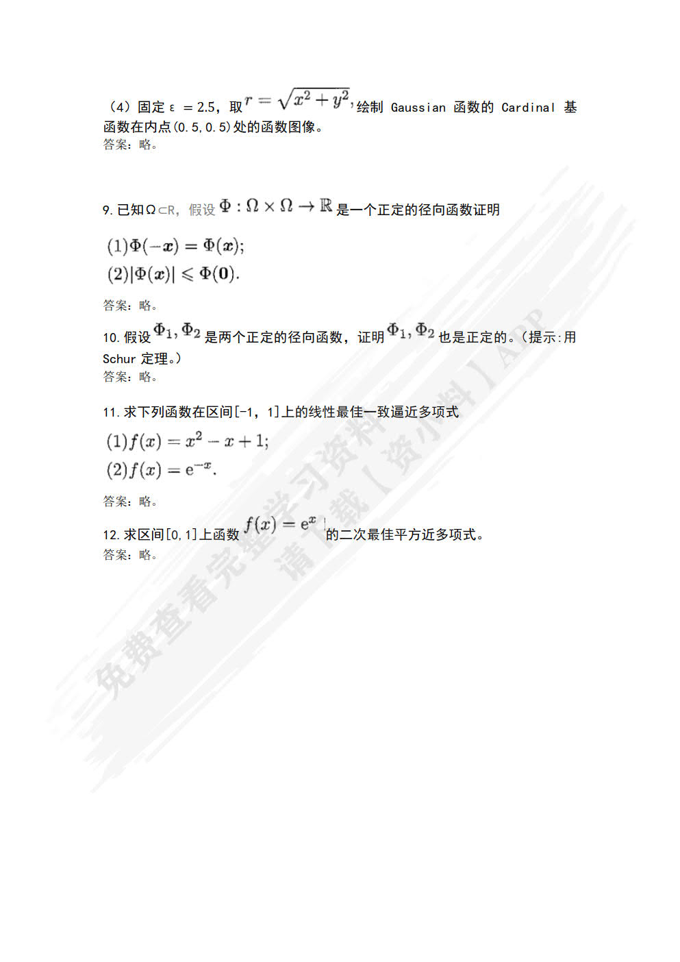 数值方法