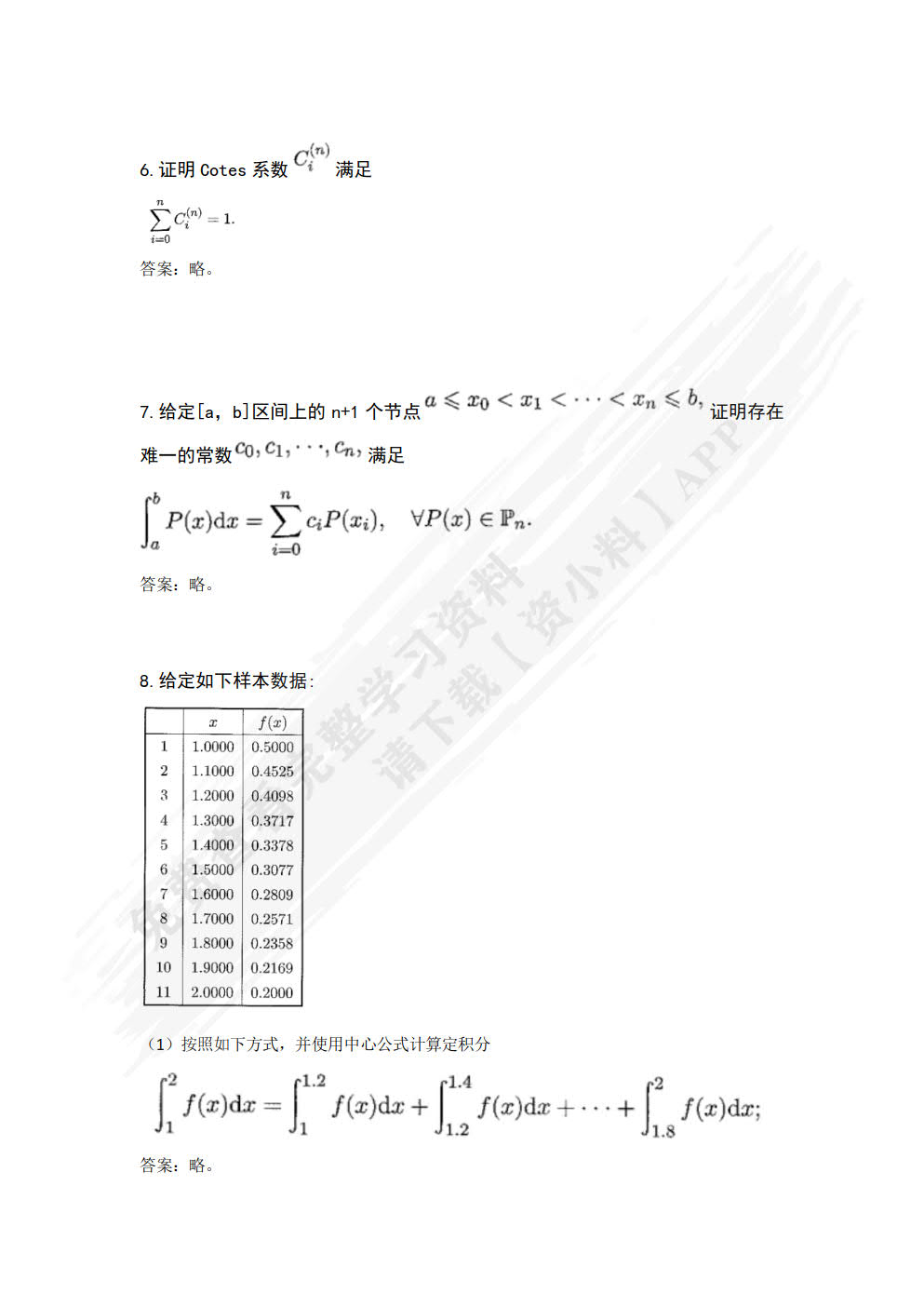 数值方法