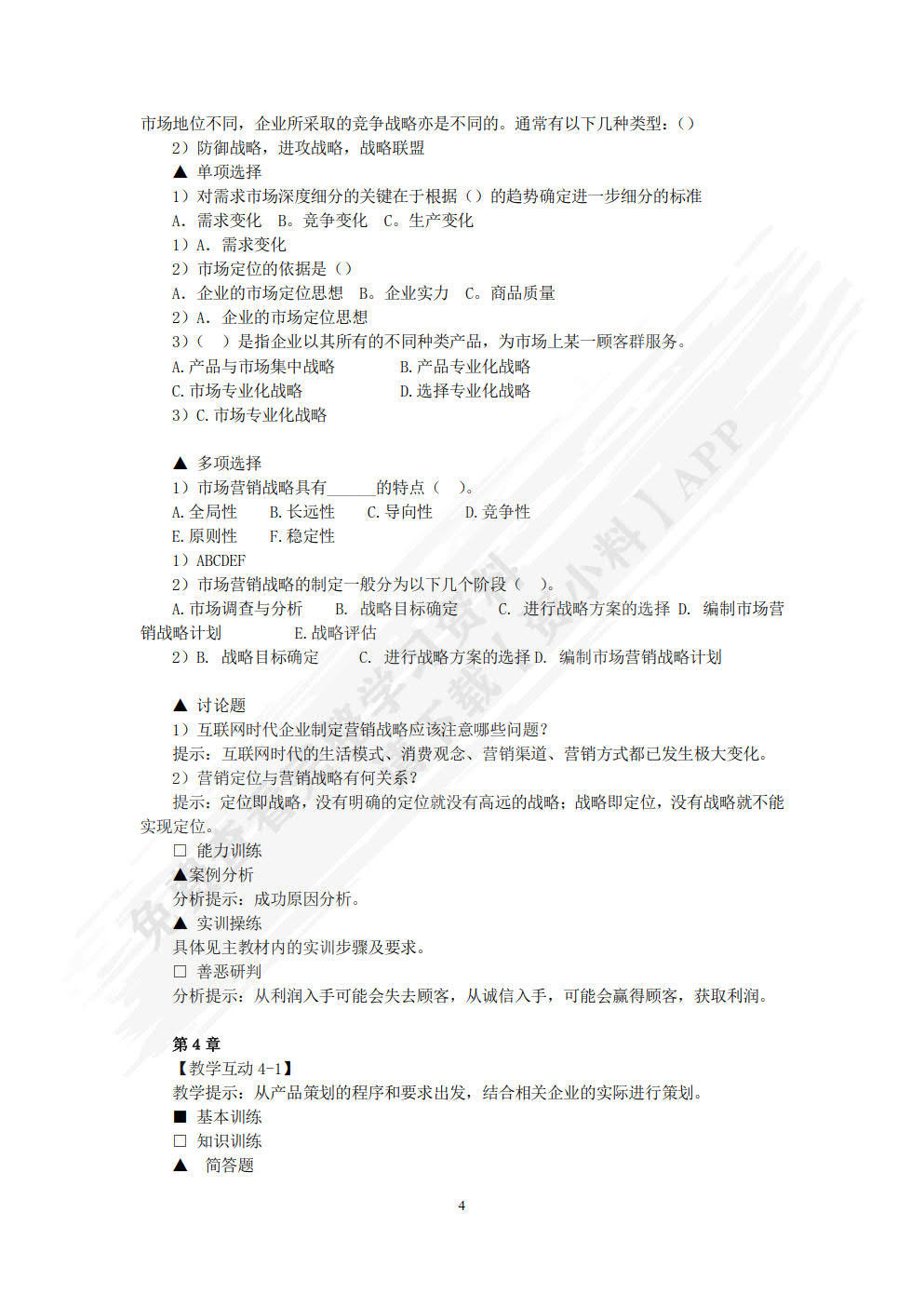 市场营销策划（第五版）