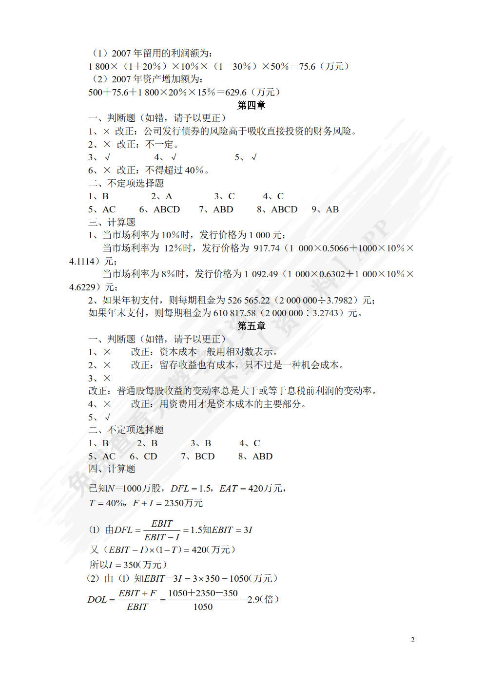 公司理财原理与实务