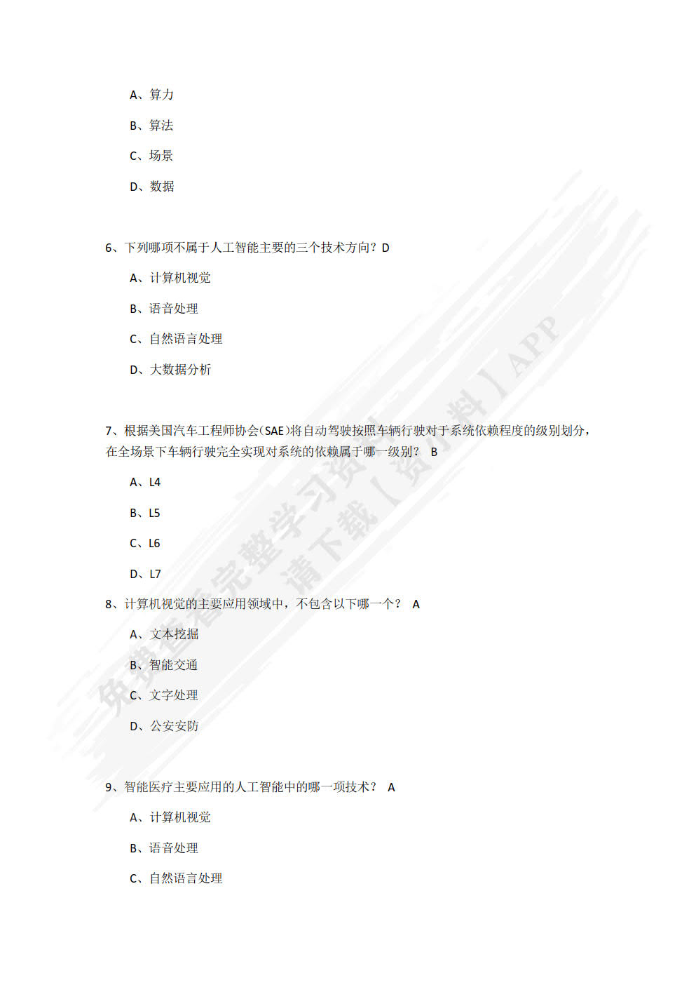 人工智能导论