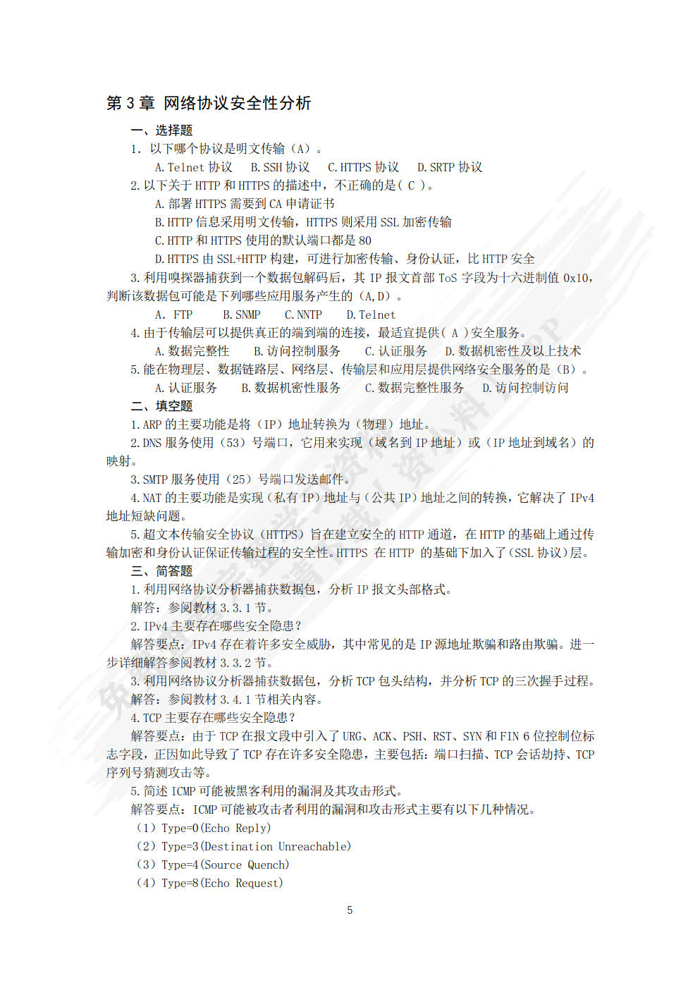 网络安全技术