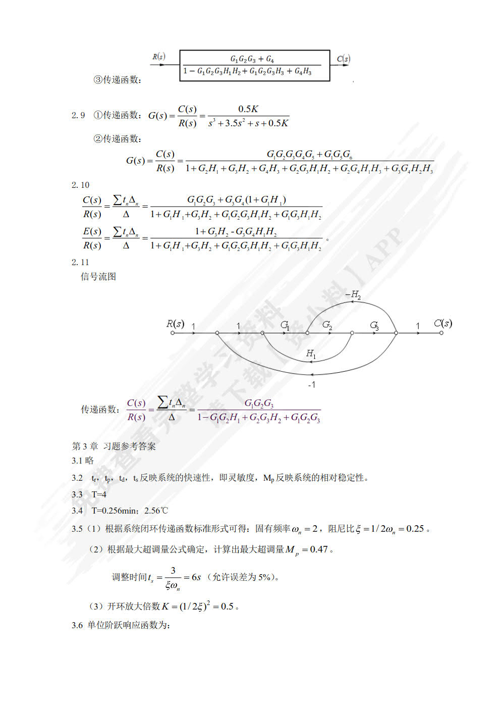 机械工程控制基础 第2版