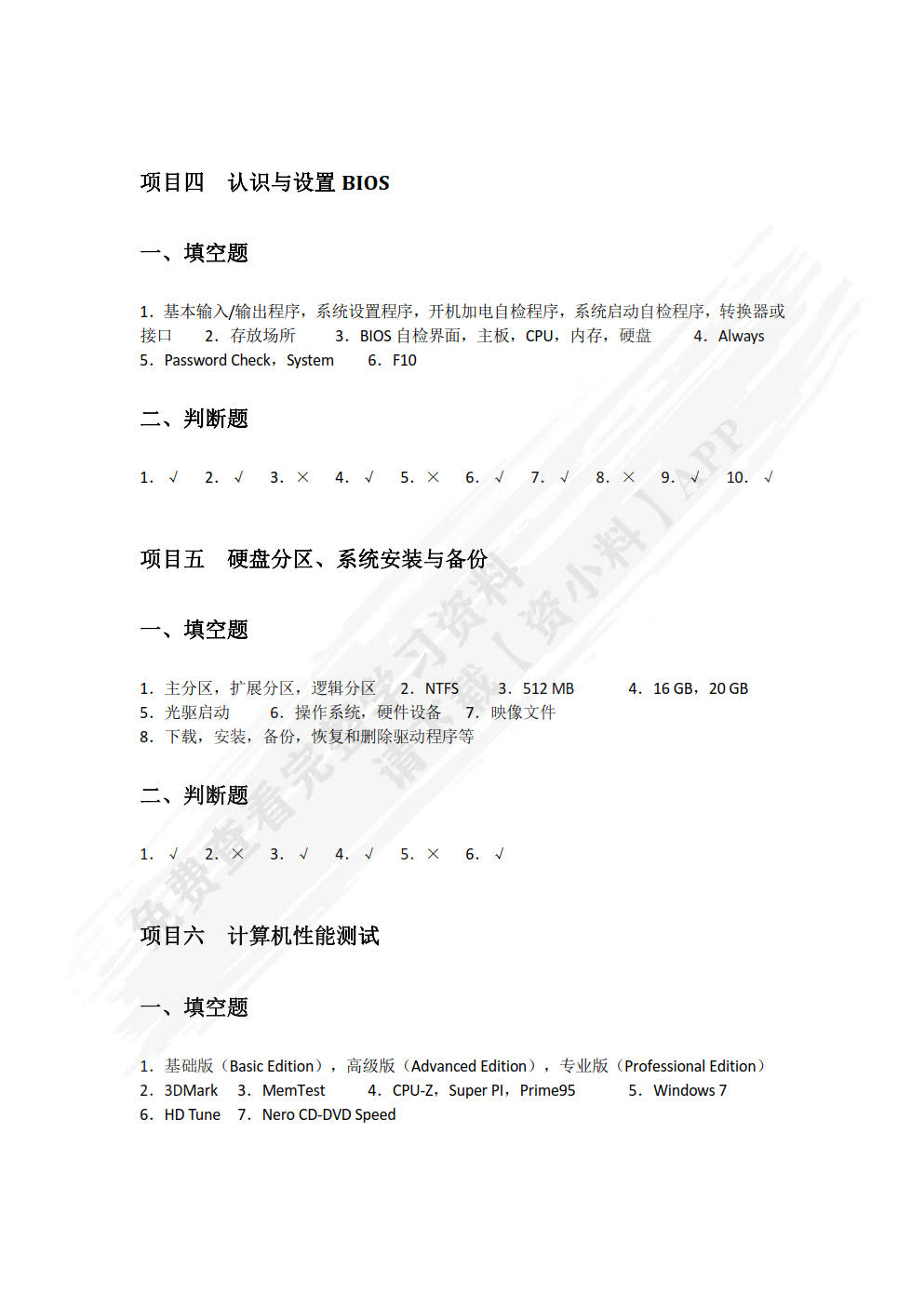 计算机组装、维护与维修项目教程