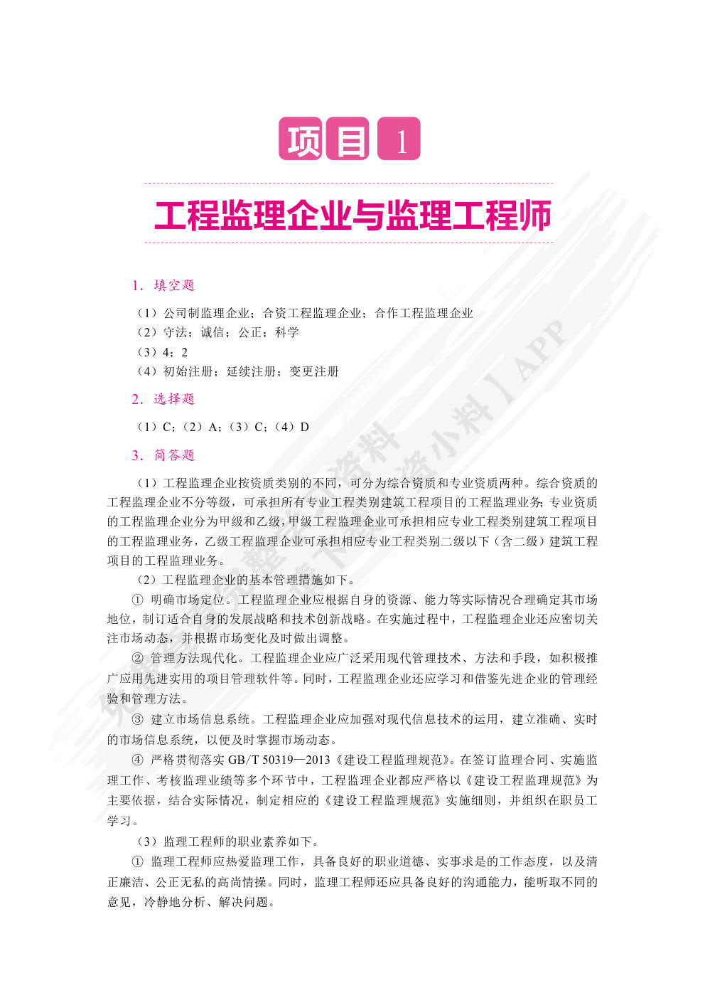 建筑工程监理概论