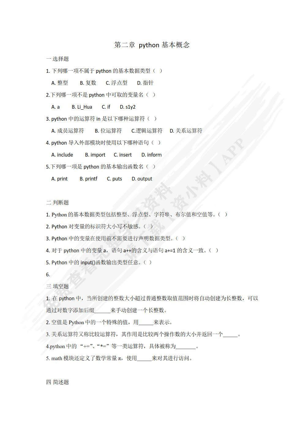 Python大学教程（第2版）（微课视频版）