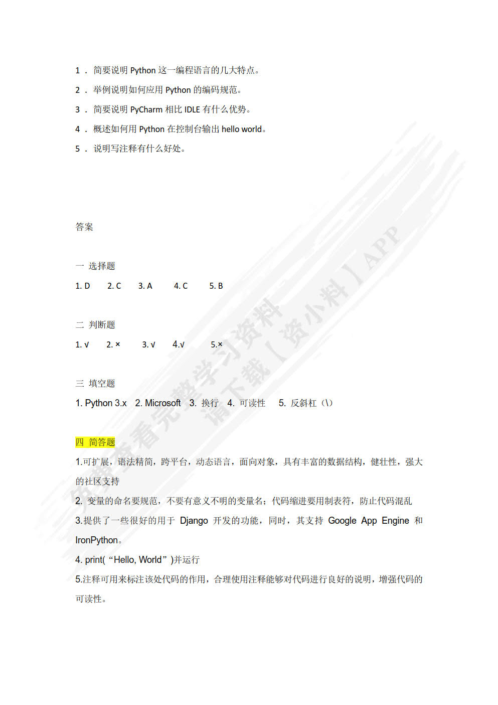Python大学教程（第2版）（微课视频版）