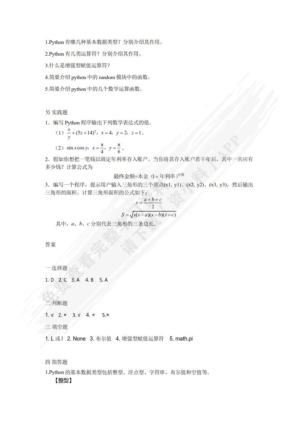 Python大学教程（第2版）（微课视频版）