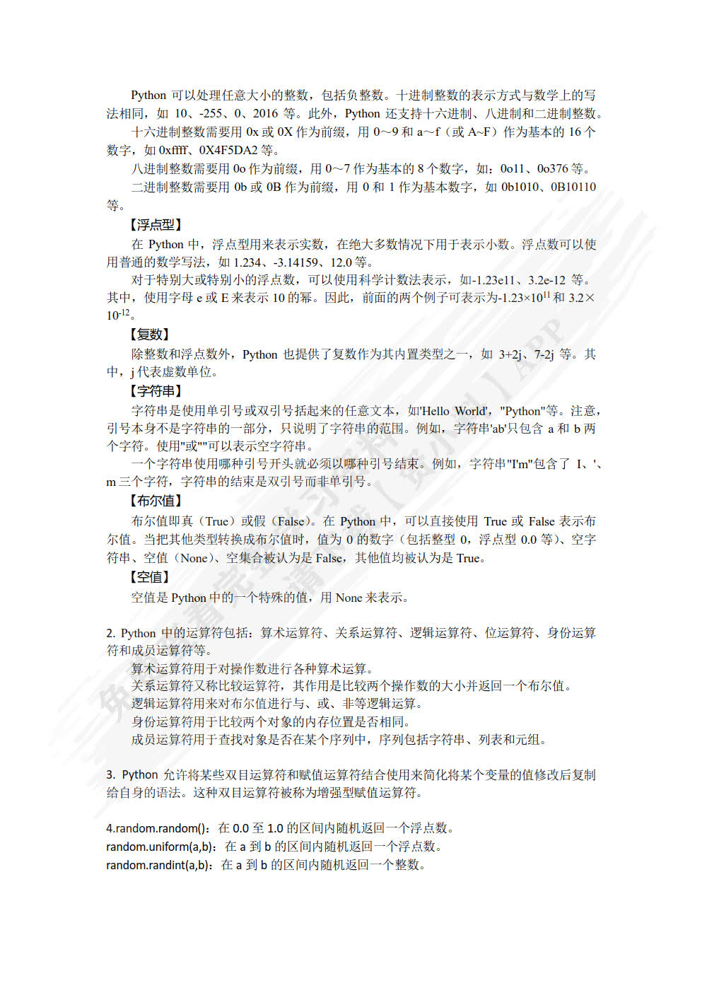 Python大学教程（第2版）（微课视频版）