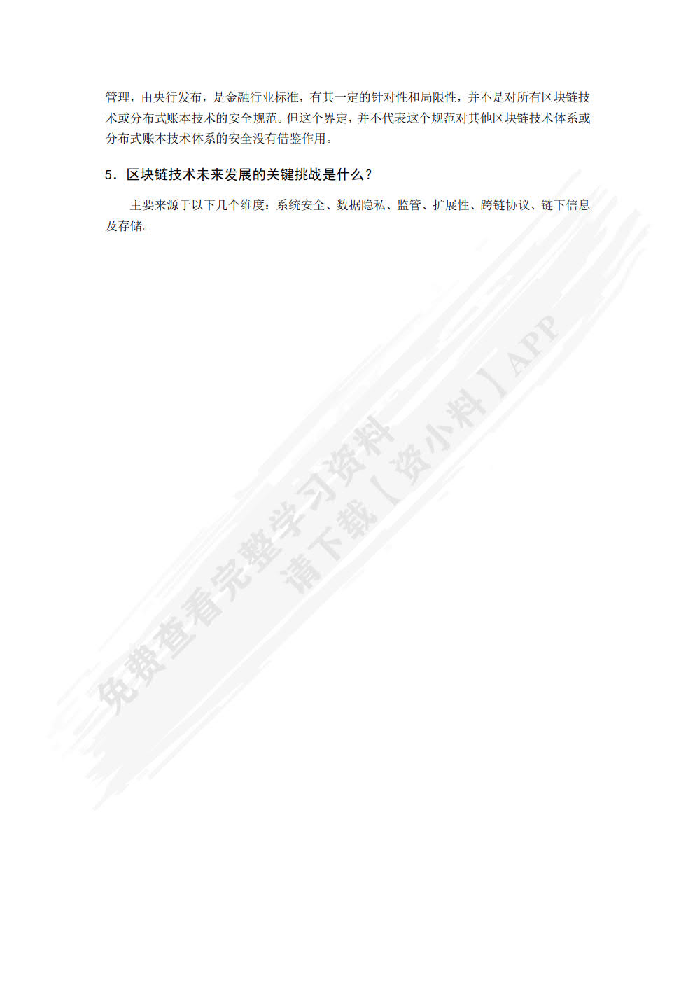 区块链再造传统金融