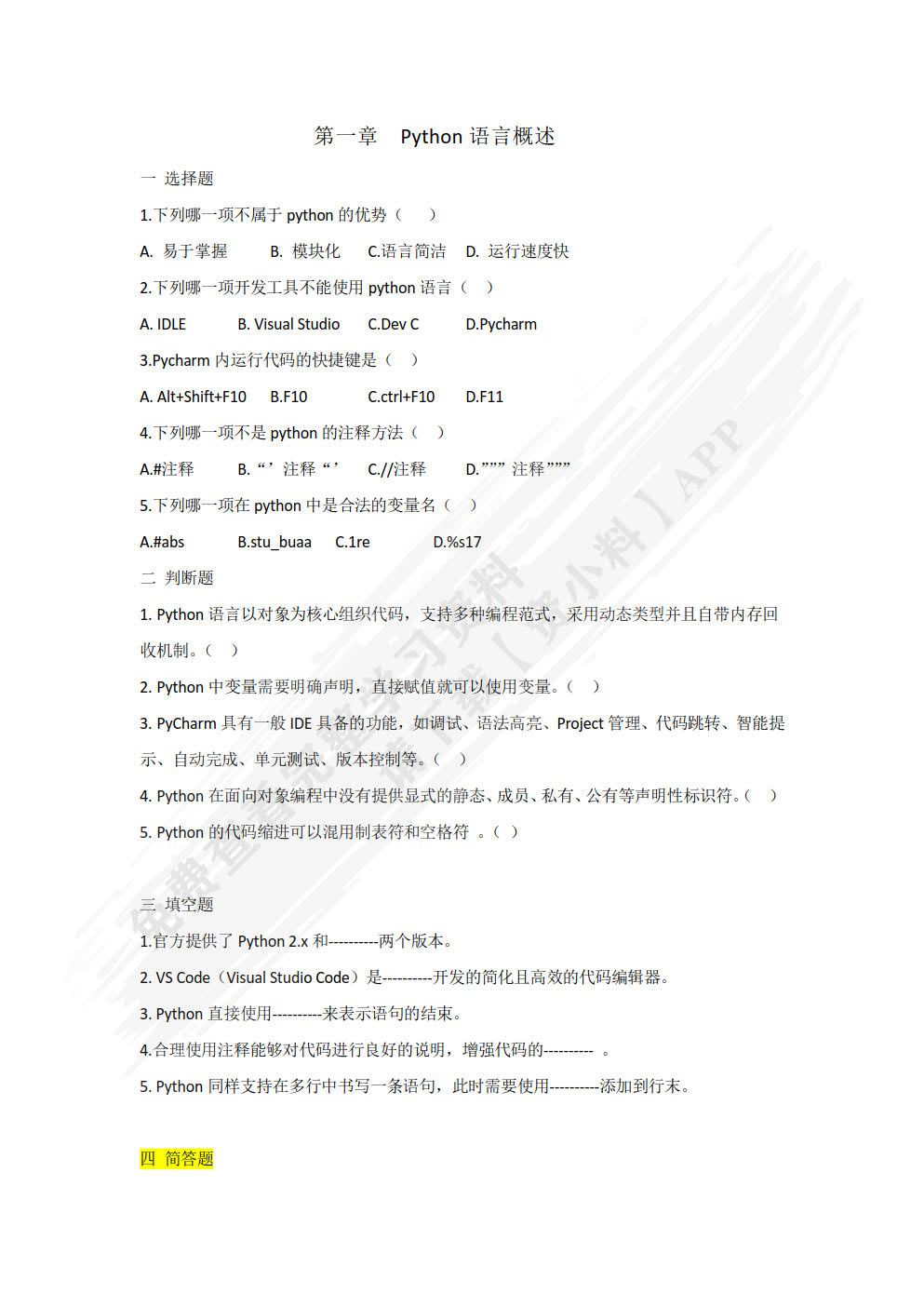 Python大学教程（第2版）（微课视频版）