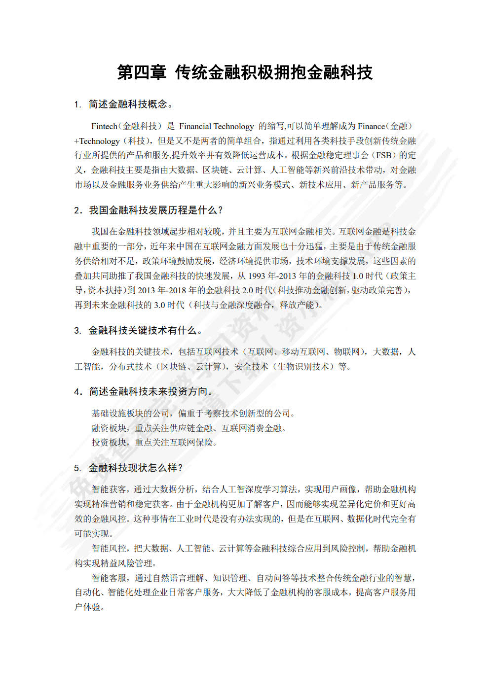 区块链再造传统金融