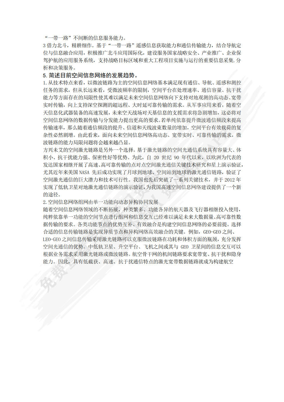 空间光网络技术