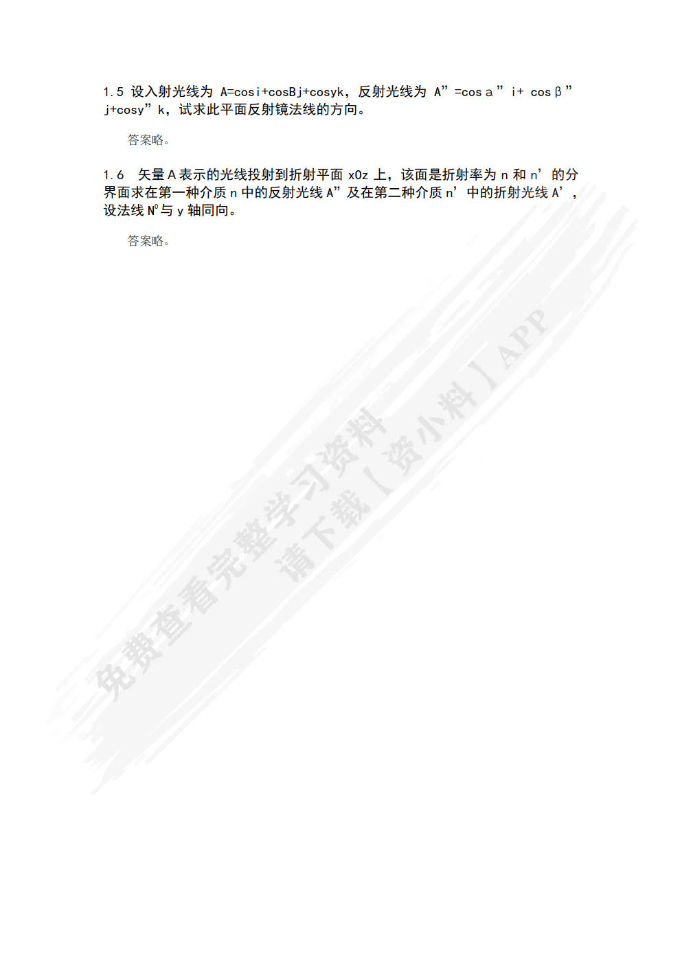 应用光学简明教程