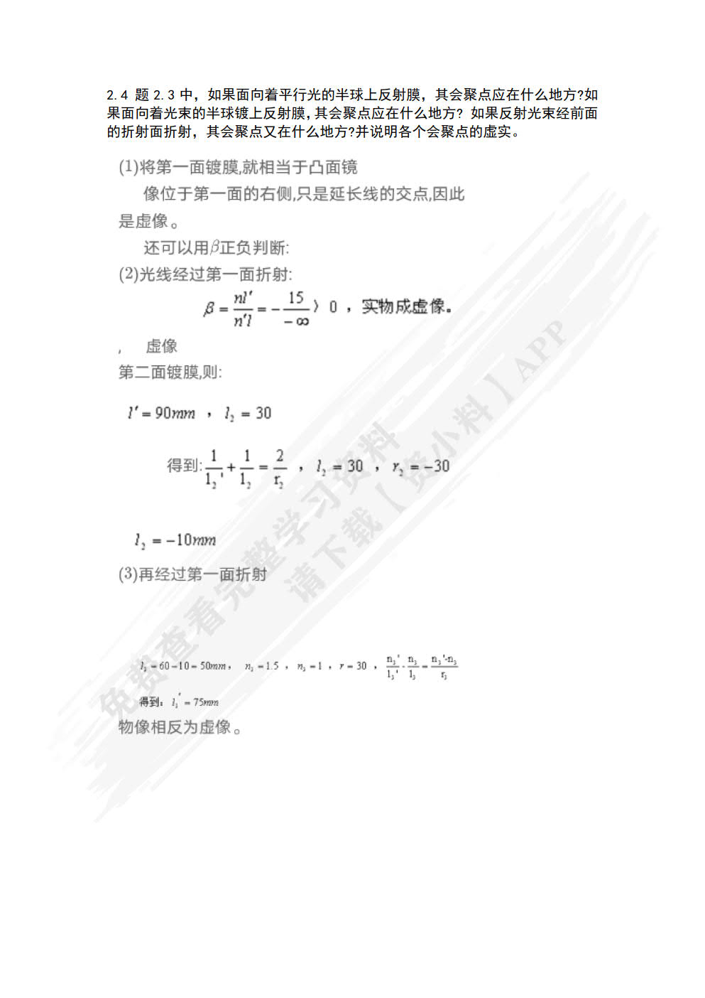 应用光学简明教程