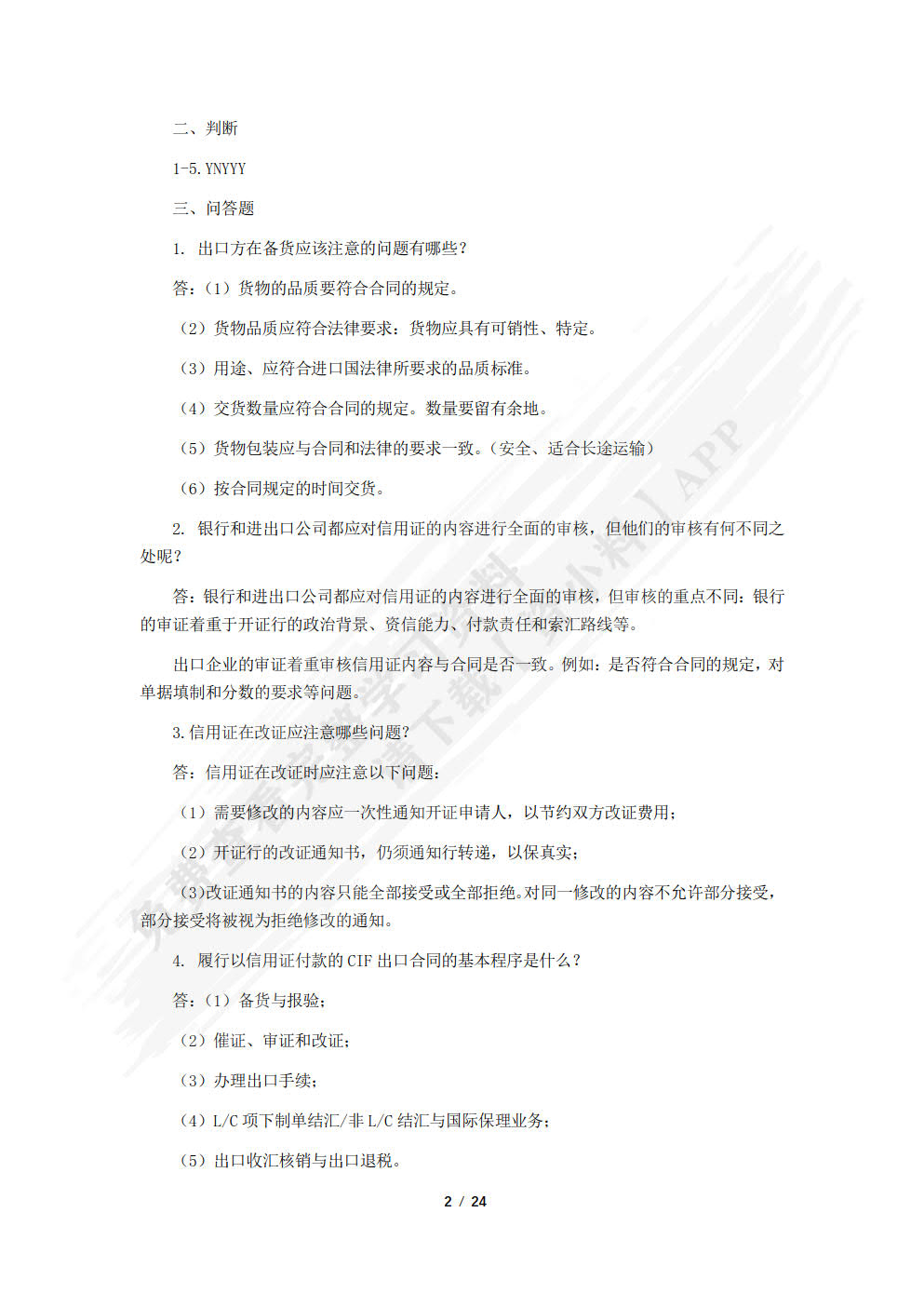 国际物流