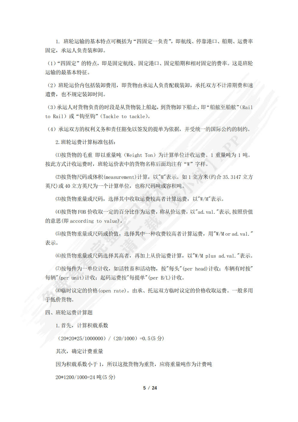 国际物流