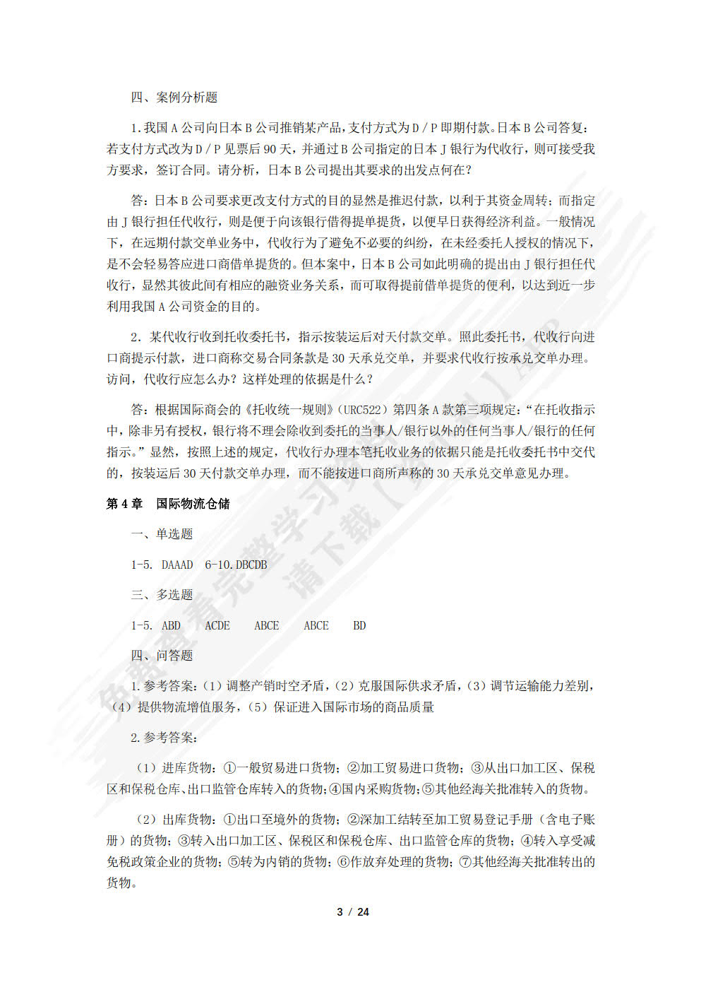 国际物流