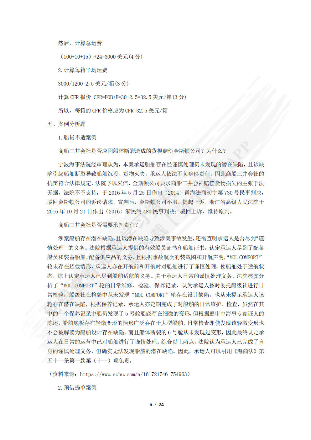 国际物流