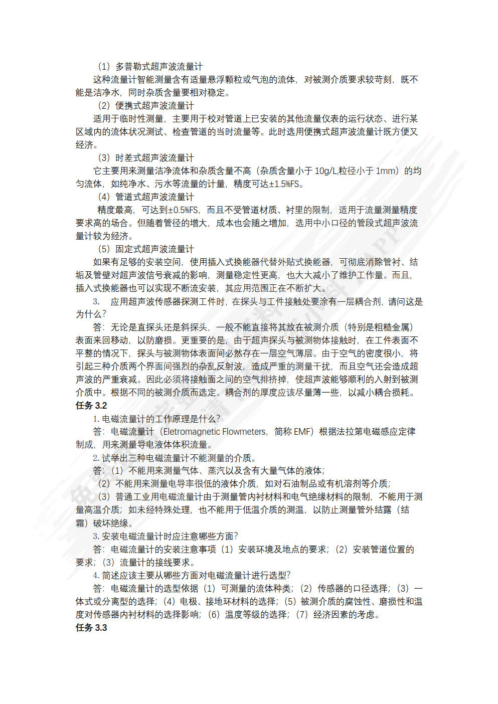 传感器技术及应用项目教程 第2版