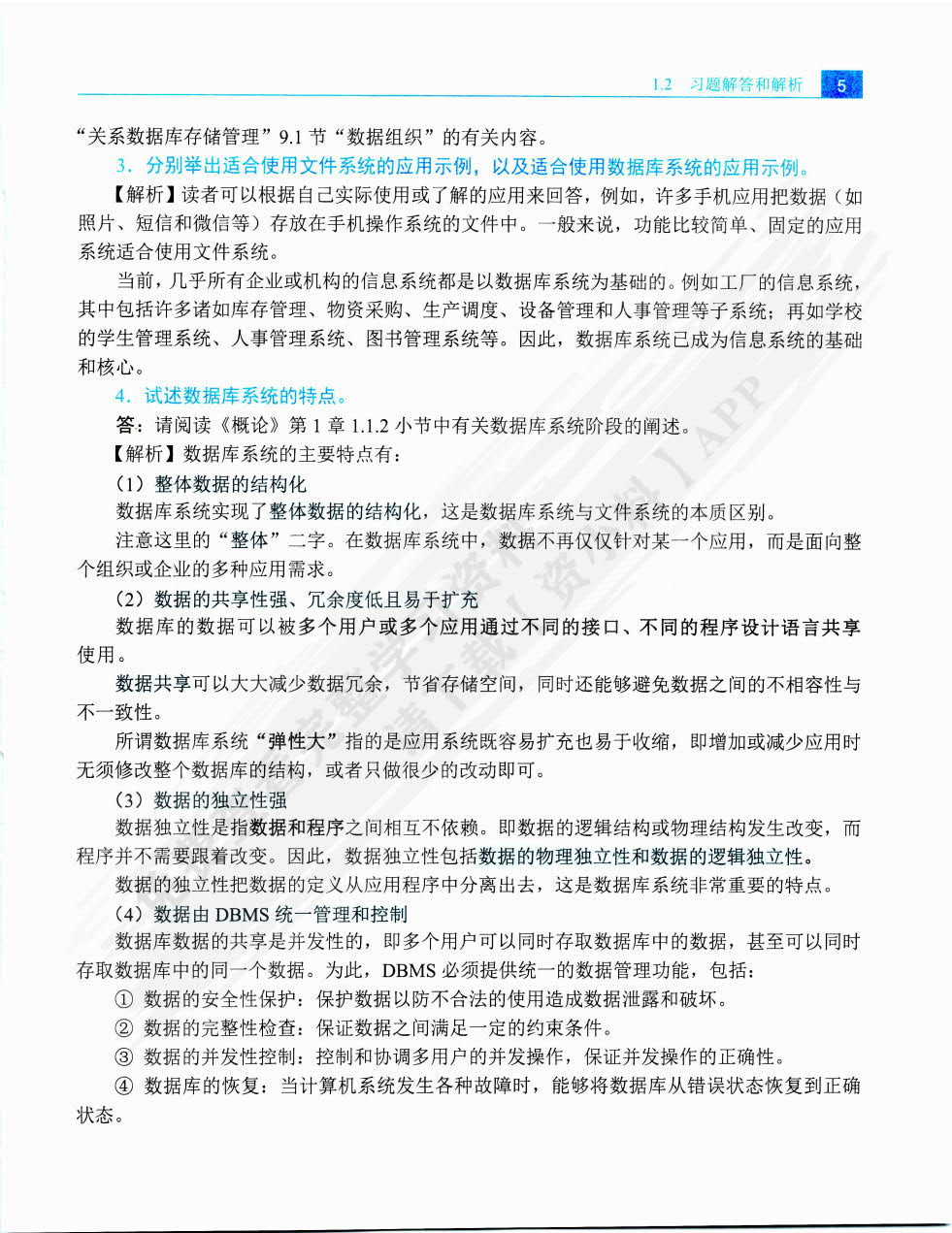 数据库系统概论（第6版）