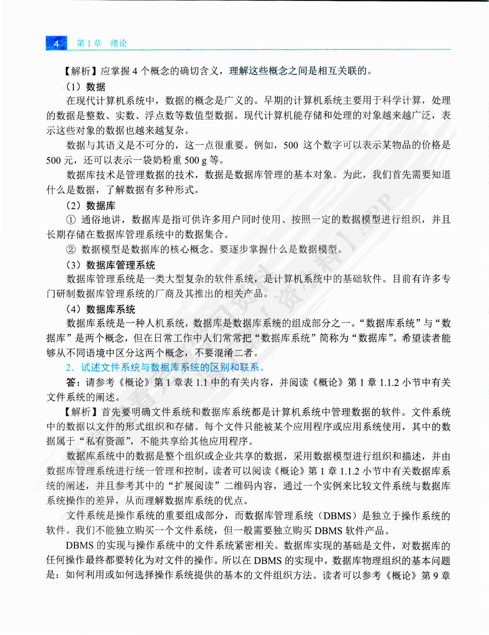 数据库系统概论（第6版）
