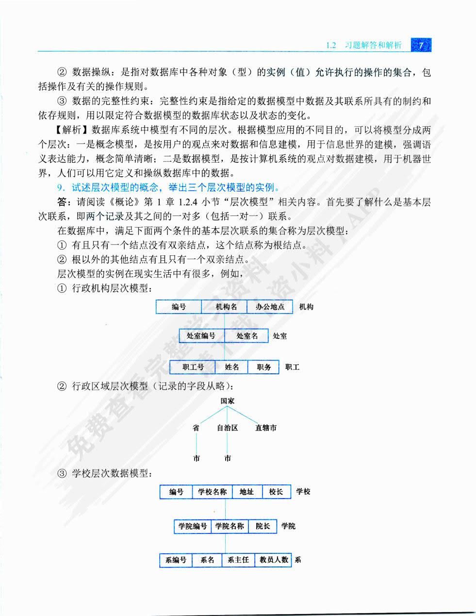 数据库系统概论（第6版）