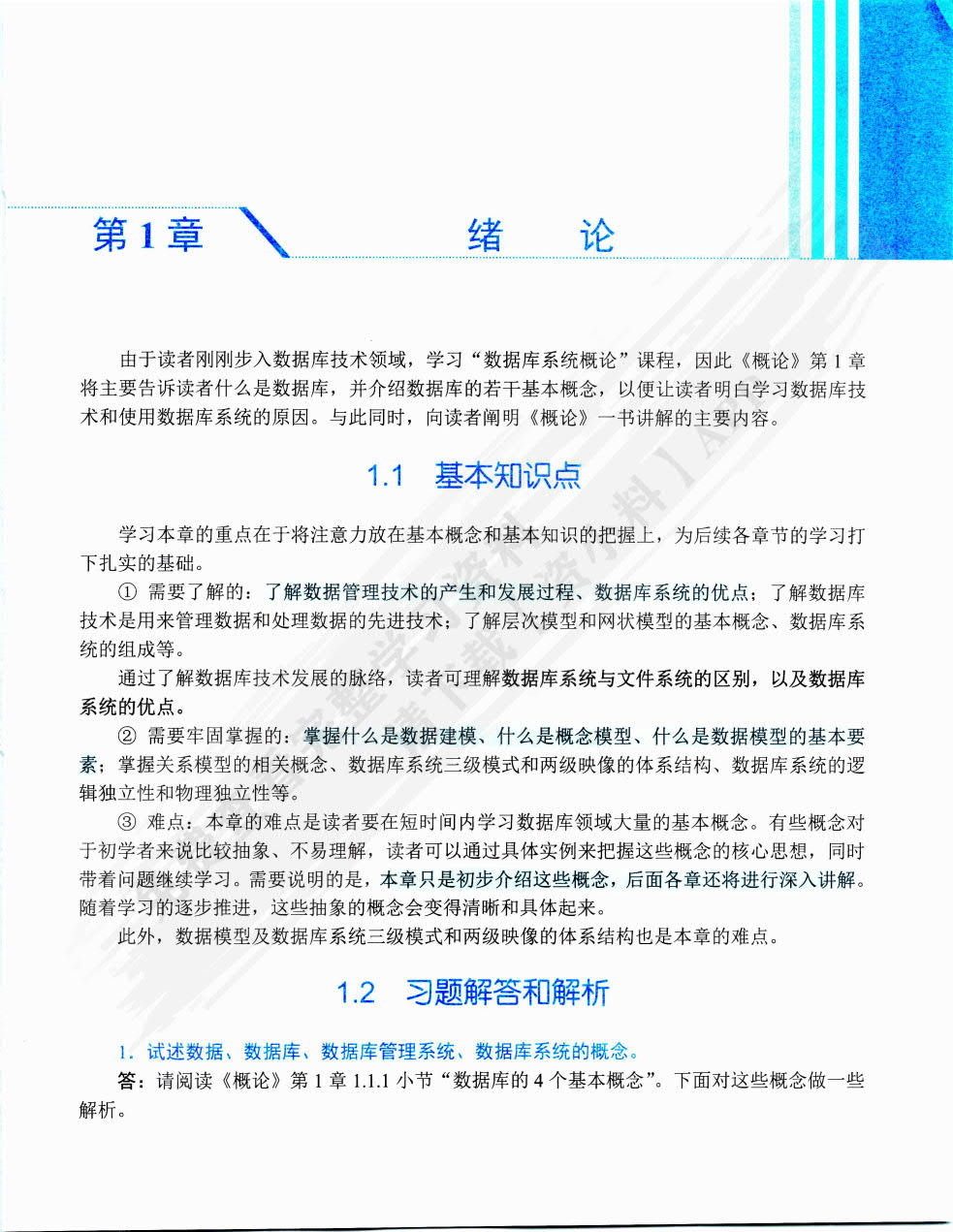 数据库系统概论（第6版）