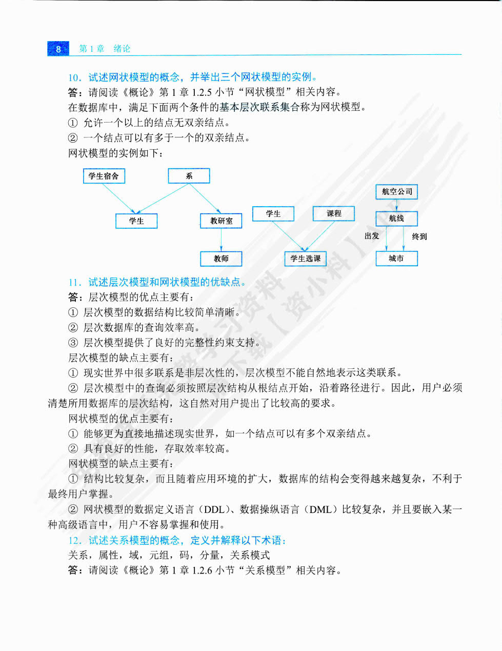 数据库系统概论（第6版）