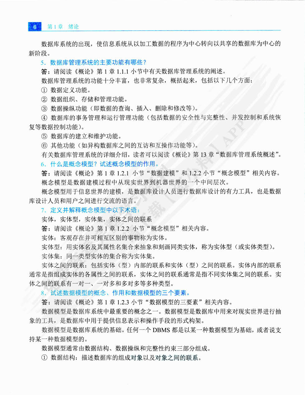数据库系统概论（第6版）