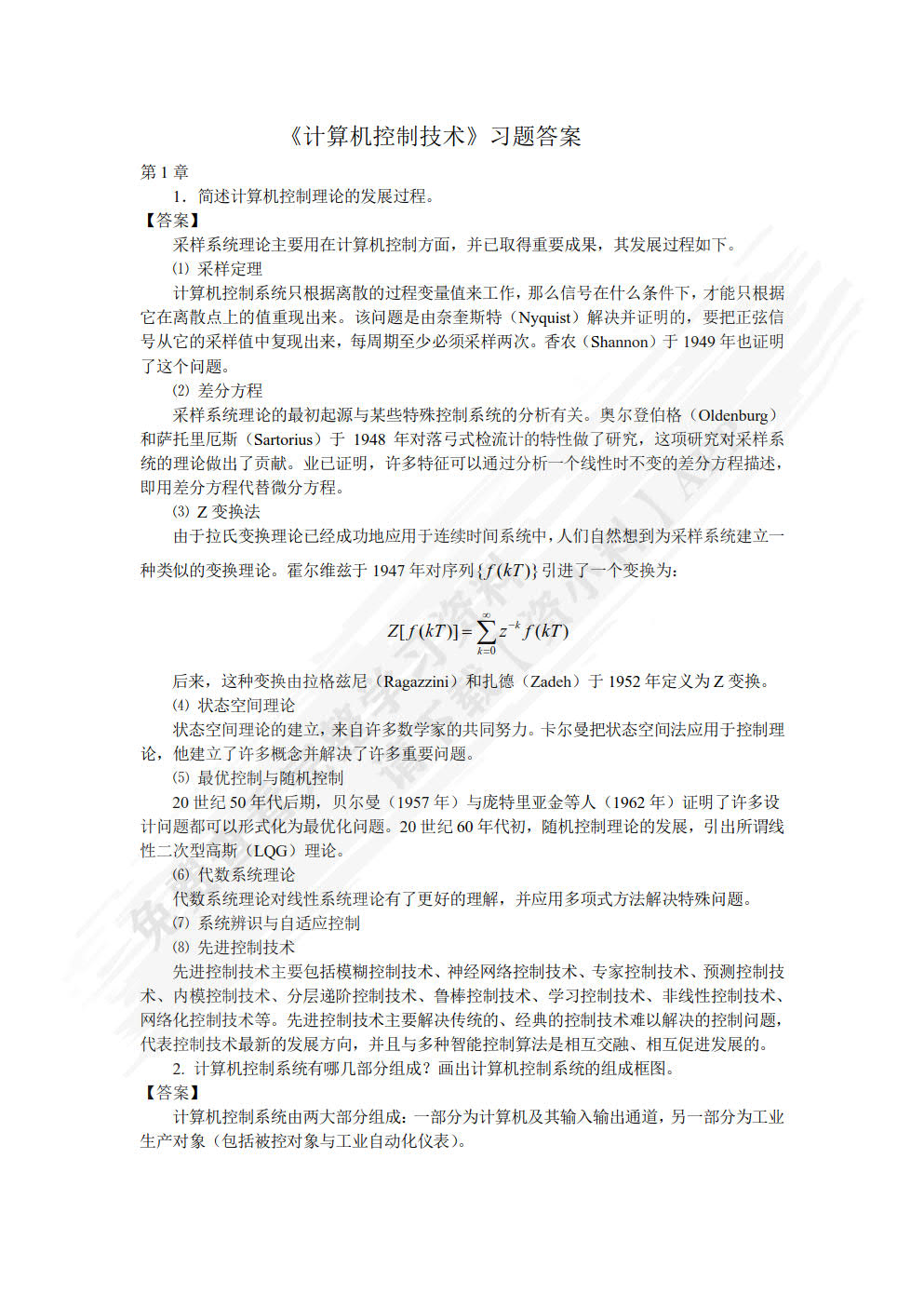 计算机控制技术