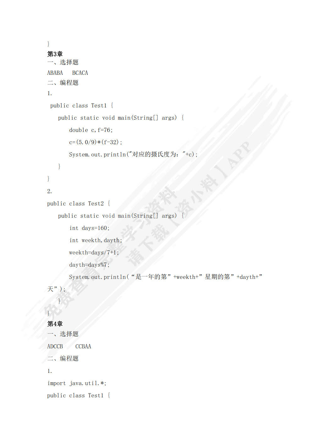 Java语言程序设计基础教程