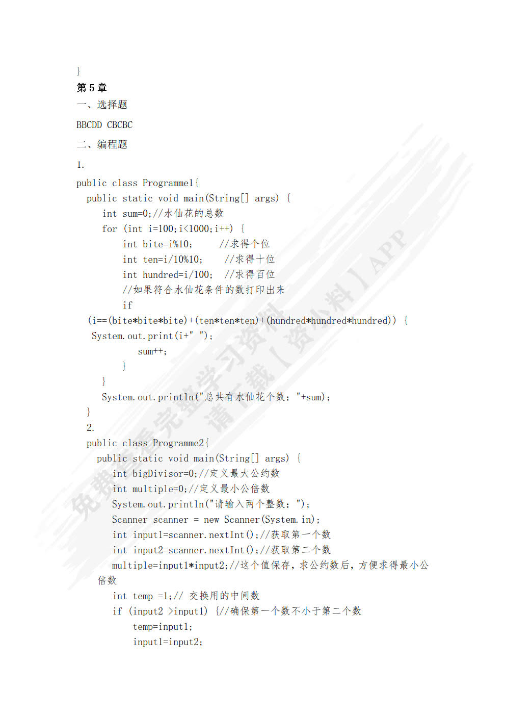 Java语言程序设计基础教程
