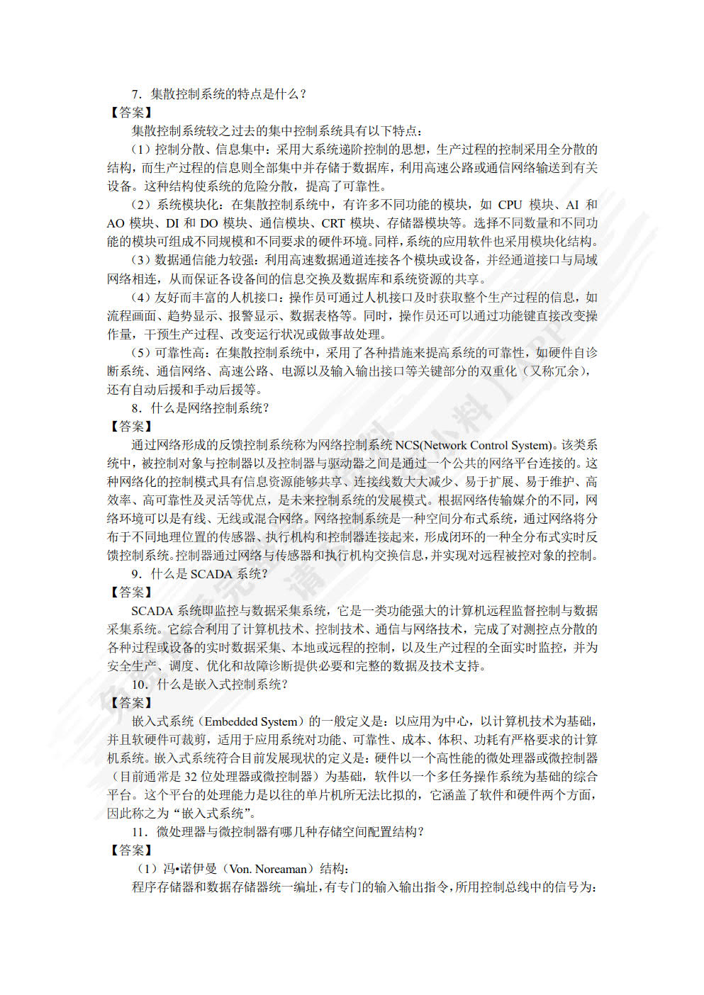 计算机控制技术