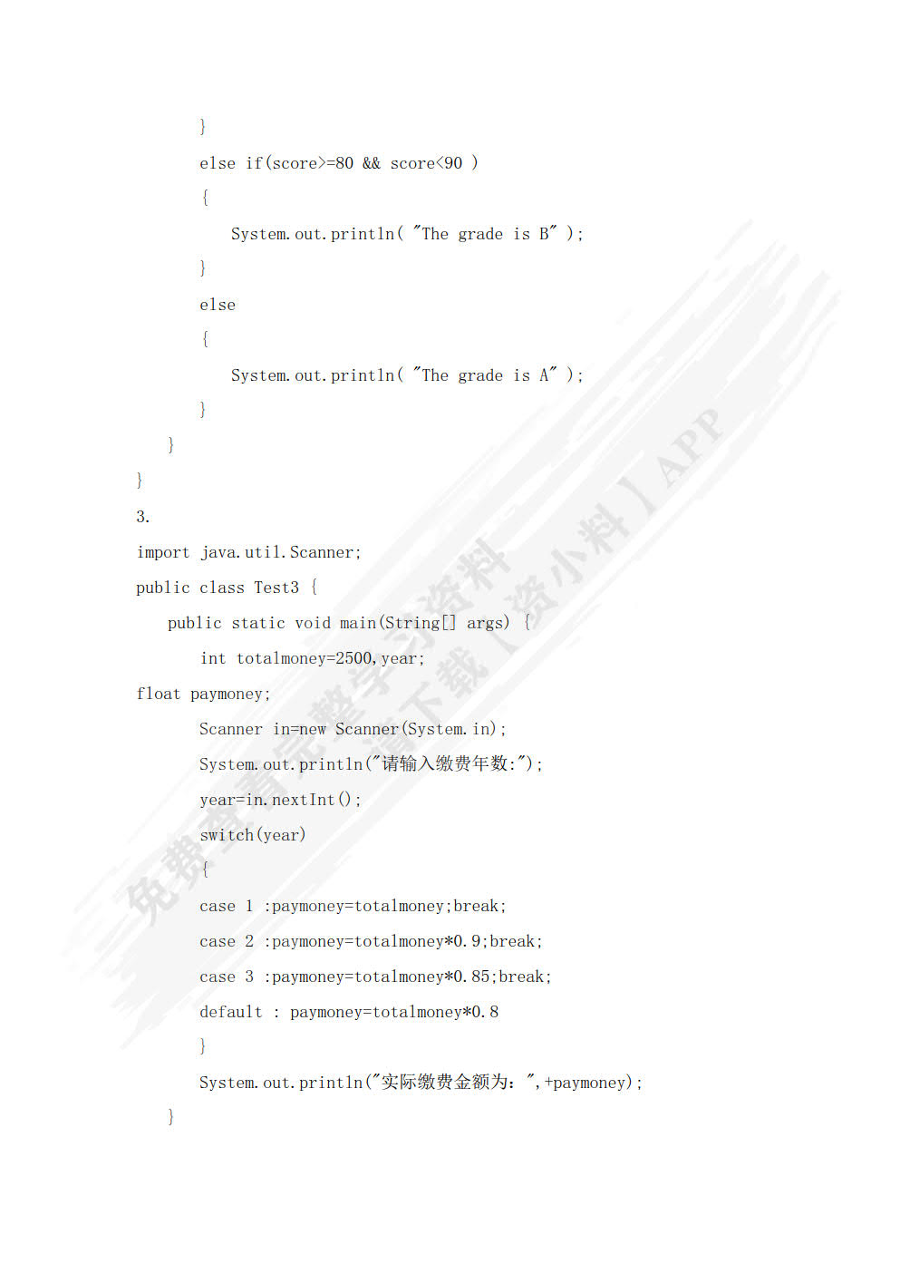 Java语言程序设计基础教程