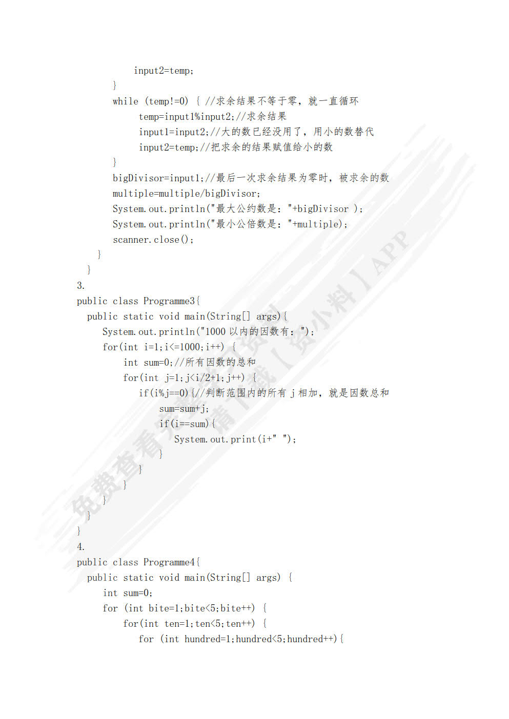 Java语言程序设计基础教程