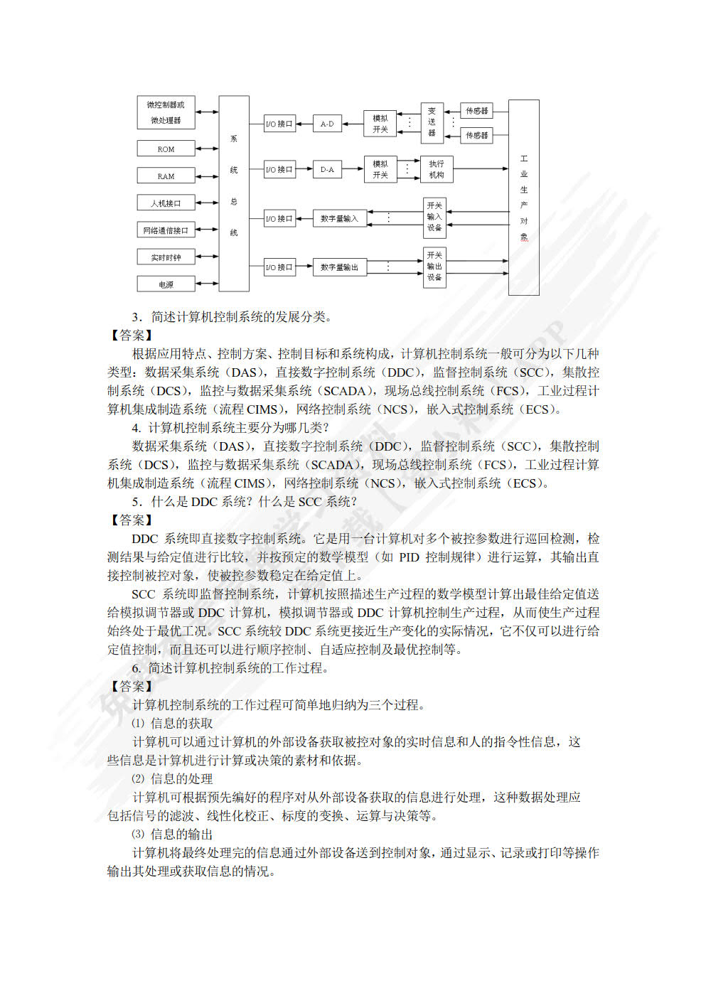 计算机控制技术