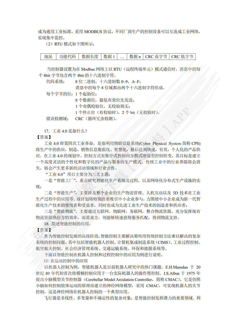 计算机控制技术