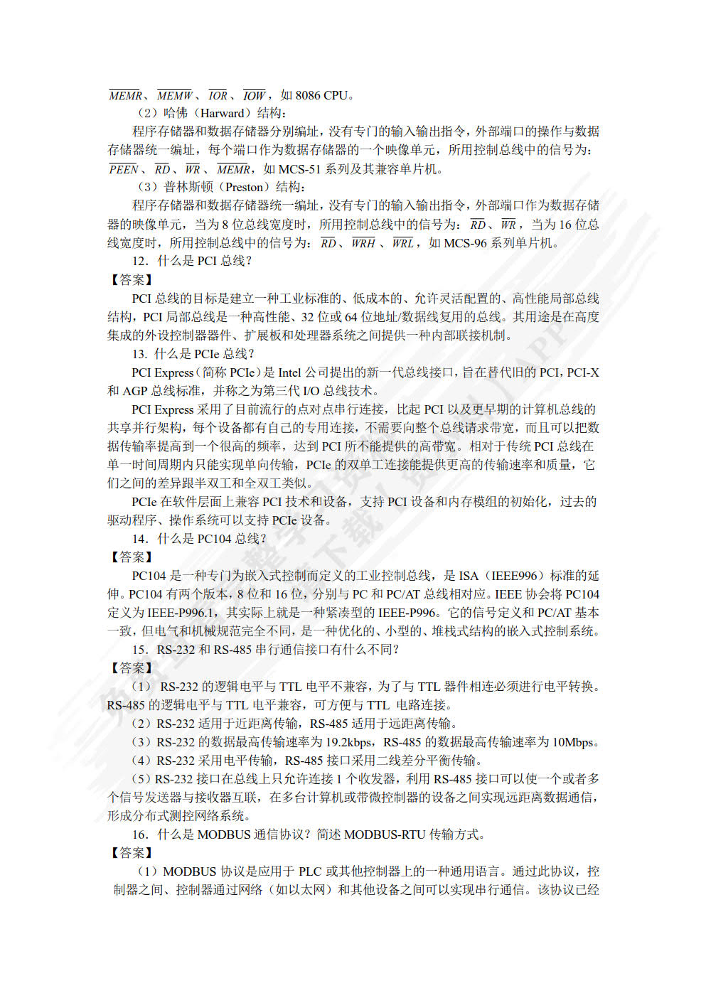 计算机控制技术