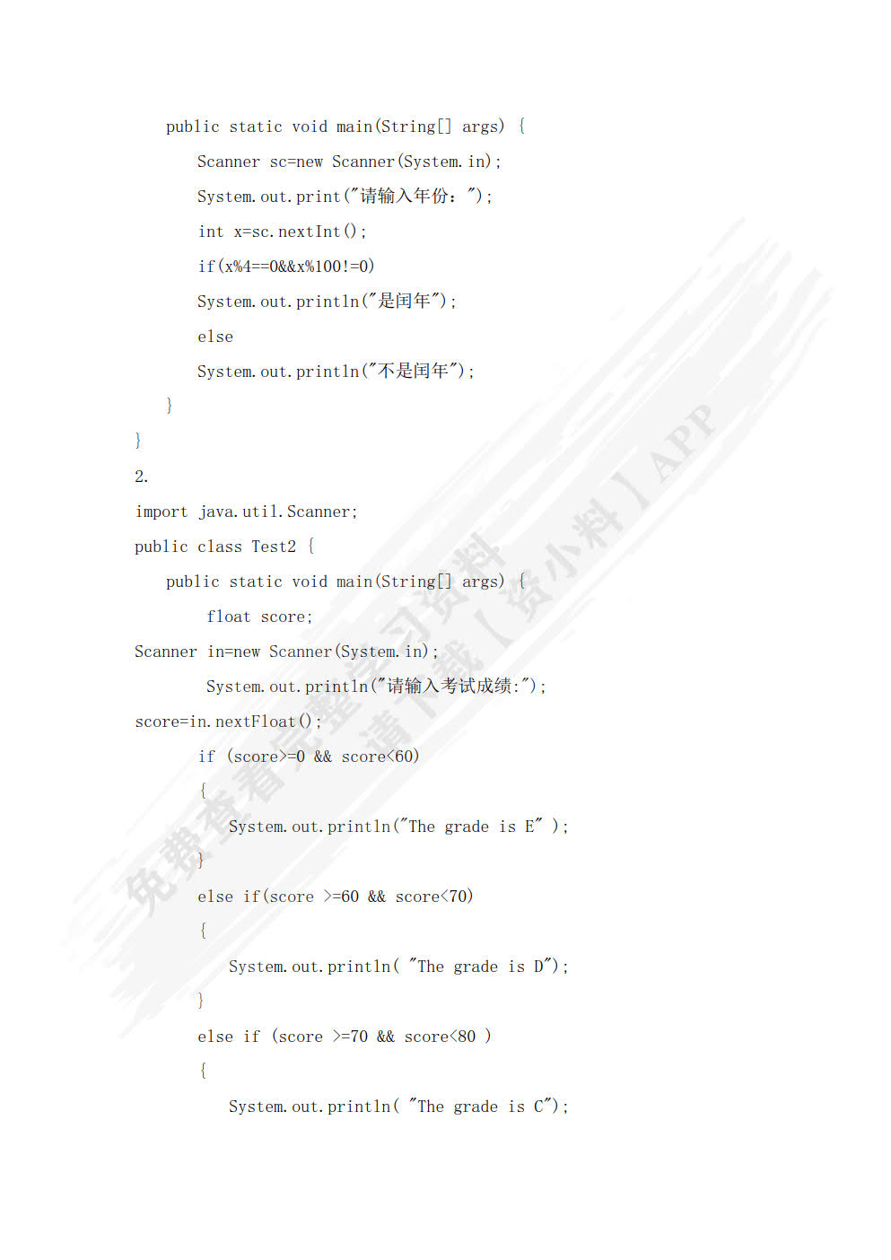 Java语言程序设计基础教程