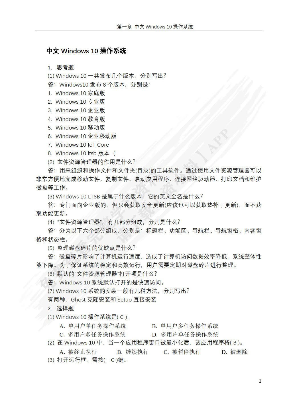 现代办公自动化项目教程（Windows10+Office2019）