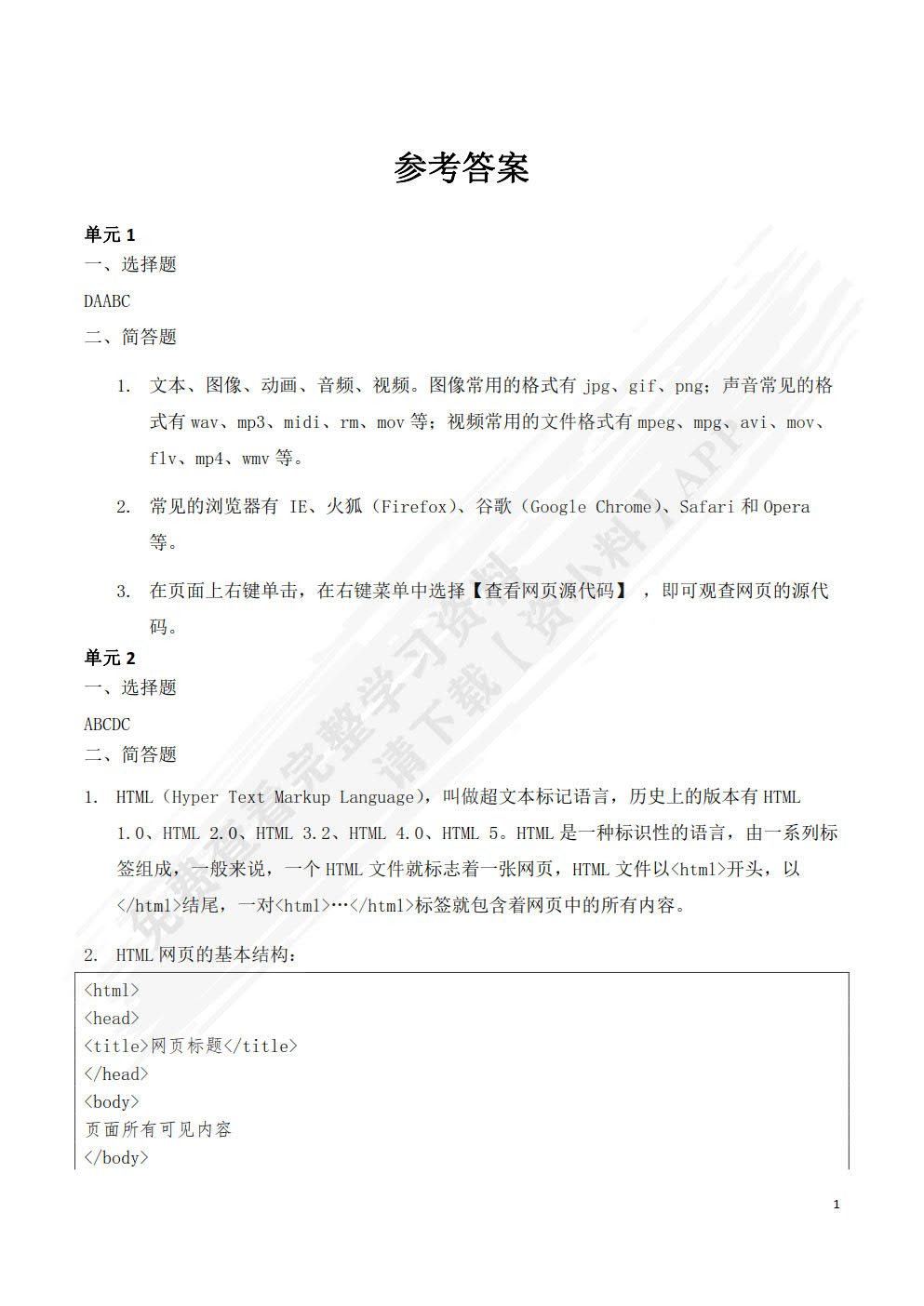HTML5+CSS3网页设计基础教程