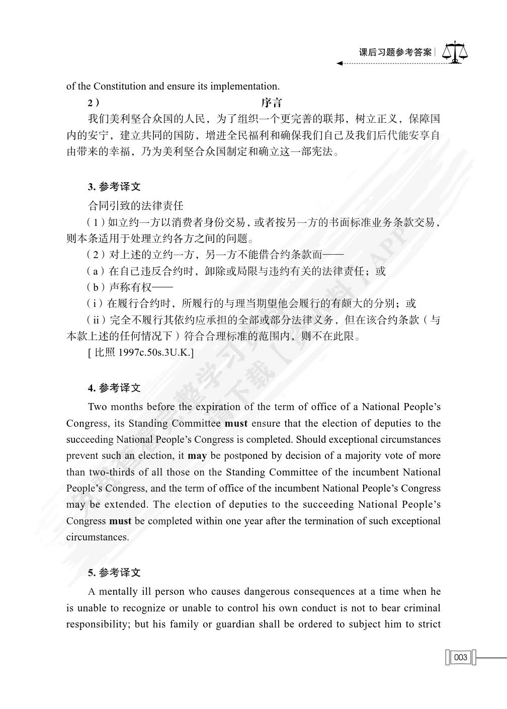 法律英语翻译教程