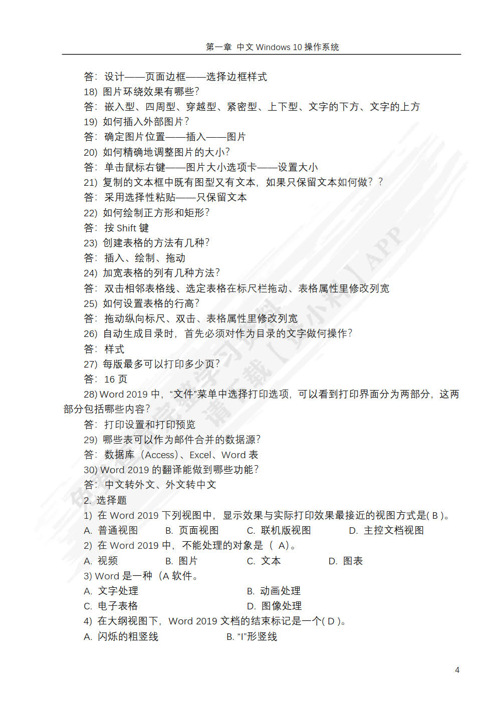 现代办公自动化项目教程（Windows10+Office2019）