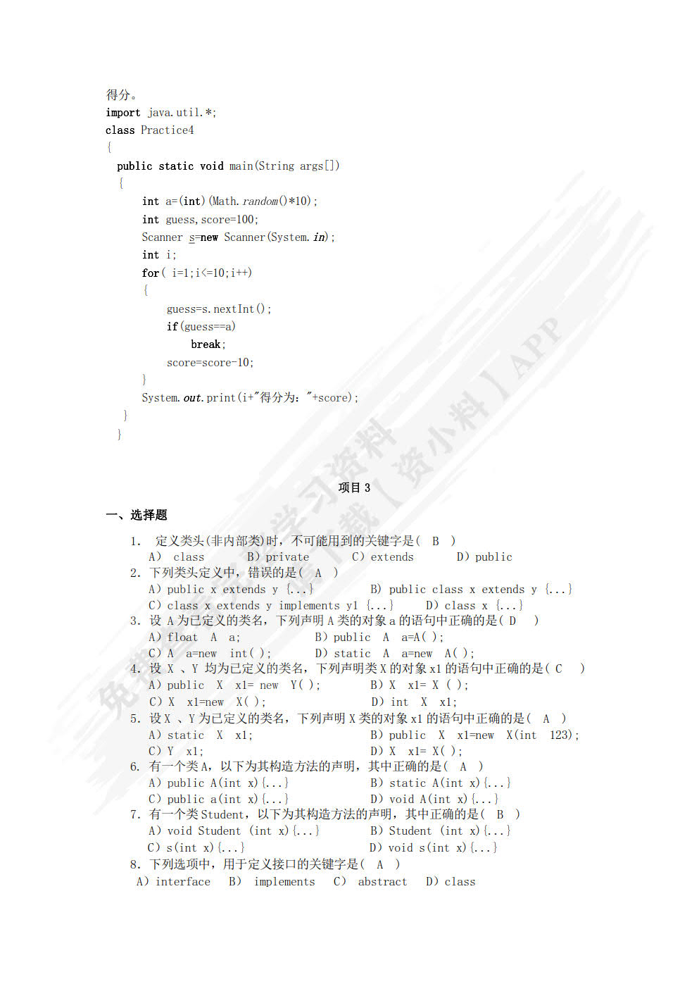 Java程序设计项目教程（第二版）