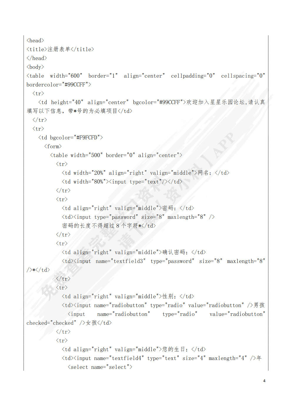 HTML5+CSS3网页设计基础教程