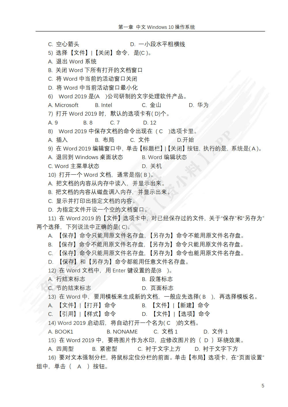 现代办公自动化项目教程（Windows10+Office2019）